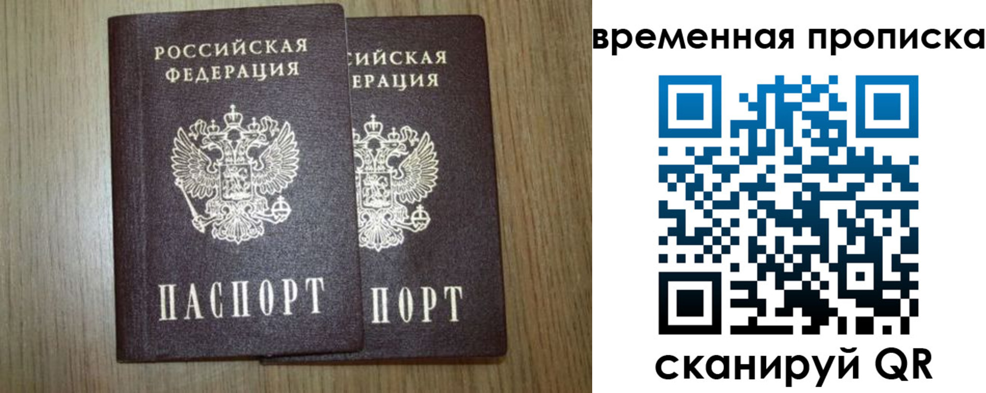 прописка от собственника в Скопине