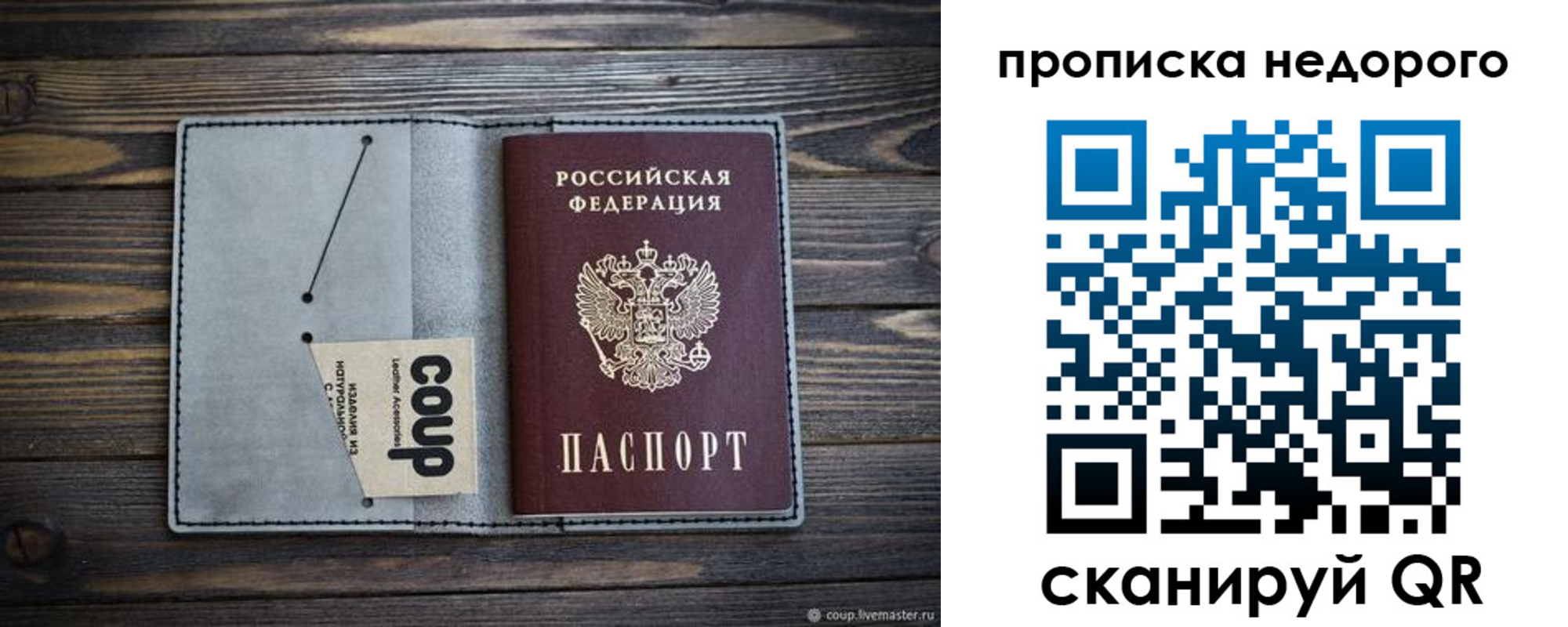 временная регистрация в Скопине