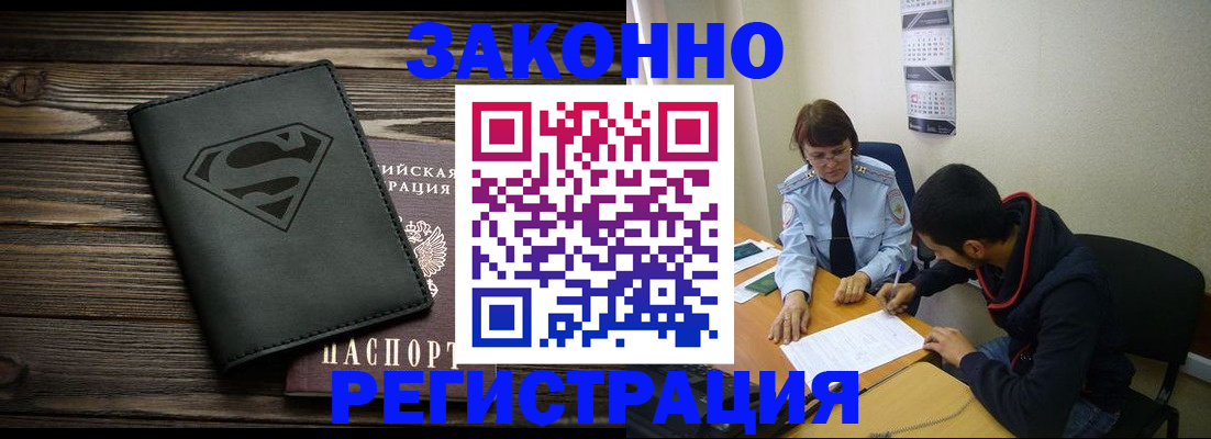 временная регистрация для всех в Скопине