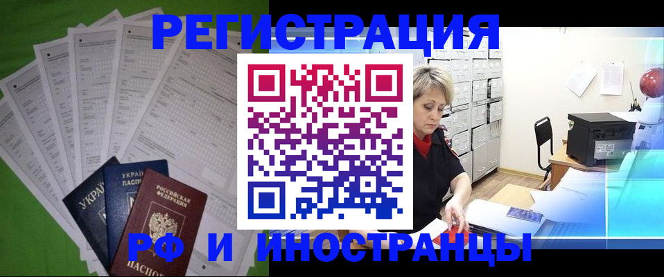 миграционный учет в Скопине