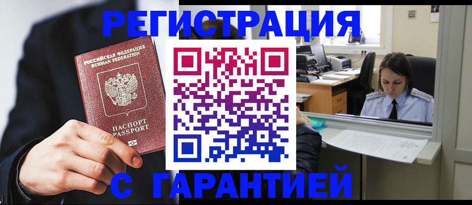 прописка в Скопине