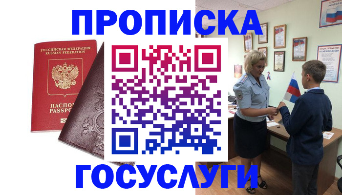 временная регистрация в Скопине