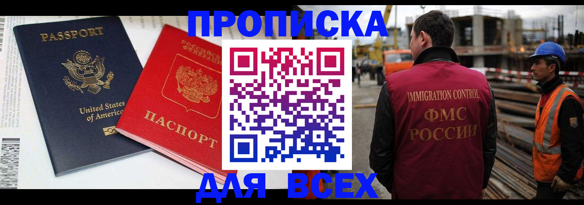 прописка для кредита в Скопине